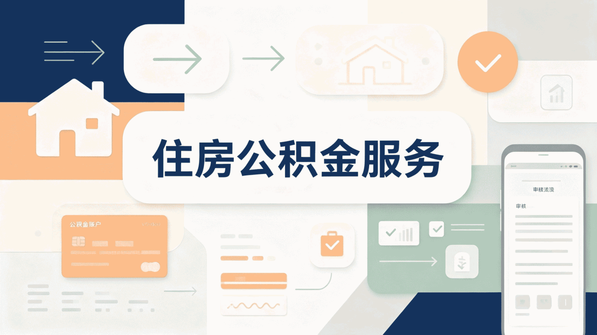 海北离职后公积金封存条件我跑了两趟